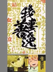 【中古】クリアファイル 我妻善逸 A4クリアファイル＆ステッカーセット 「一番くじ 鬼滅の刃 ～ふめつのきずな～」 F賞