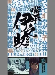 【中古】クリアファイル 嘴平伊之助 A4クリアファイル＆ステッカーセット 「一番くじ 鬼滅の刃 ～ふめつのきずな～」 F賞
