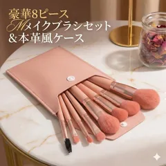 メイクブラシセット フェイス 化粧 収納ボックス ポーチ ピンク 8本