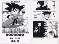 【中古】クリアファイル 巻四 コミックスクリアファイルセット 巻一～巻二十一 「一番くじ ドラゴンボール 40th ～其之一～」 G賞