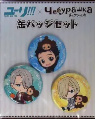 【中古】バッジ・ピンズ(キャラクター) 勇利＆ヴィクトル＆ユーリ 缶バッジセット(3個組) 「ユーリ!!! on ICE×チェブラーシカ」