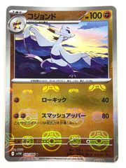 赤字覚悟の300円オークション】 コジョンド マスターボールミラー