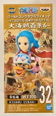 BANDAI SPIRITS WCF ワンピース 大海賊百景6 32 ビビ