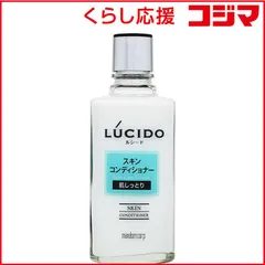 【 新品 未開封 】 マンダム　LUCIDO(ルシード) スキンコンディショナー(125ml)〔リンス･コンディショナー〕  未使用 送料無料のサムネイル