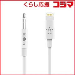 【 新品 未開封 】 BELKIN　Lightning to 3.5mm オーディオケーブル (1.8m/ホワイト)　AV10172bt06-WHT 未使用 送料無料