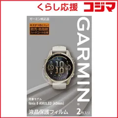 2026年最新】ガーミン 945 ガラスフィルムの人気アイテム - メルカリ