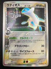 ポケモンカードゲーム ポケカ ラティオスδ-デルタ種 ☆ 042/086 拡張