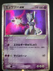 ポケモンカードゲーム ポケカ ミュウツーex ★ 026/055 ADV　第1弾拡張パック トレカ TCG 241