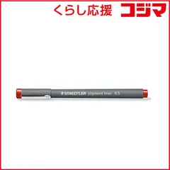 【 新品 未開封 】 ステッドラー ピグメントライナー０．５ｍｍレッド 30805-2 未使用 送料無料のサムネイル