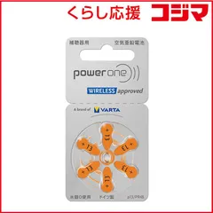 【 新品 未開封 】 シャルマン 補聴器用電池 空気亜鉛電池/無水銀タイプ powerone PW048 ［6個］ PR 送料無料