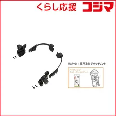 【 新品 未開封 】 OGK roof kids ルーフキッズ 専用取付アタッチメント(ギュット・クルーム用) ギュット・クルーム用 RCR-011 未使用 送料無料のサムネイル