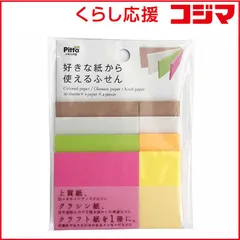 【 新品 未開封 】 クラスタージャパン 好きな紙から使えるふせん パステル1P CSKF02 未使用 送料無料