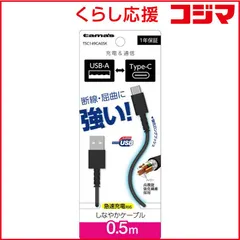 【 新品 未開封 】 多摩電子工業 Type-C to USB-A ロングブッシュケーブル 50cm ブラック TSC149CA05K 未使用 送料無料
