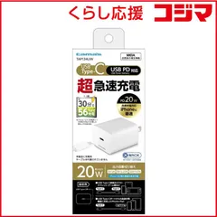 【 新品 未開封 】 多摩電子工業 PD 20W コンセントチャージャー ホワイト [1ポート /USB Power Delivery対応] TAP134UW 未使用 送料無料