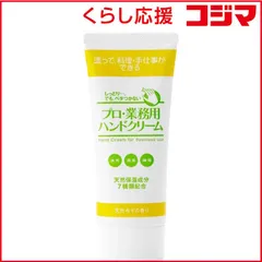 【 新品 未開封 】 ヤーマン ディーフィットプロ業務用ハンドクリーム ユズ 60g 未使用 送料無料のサムネイル