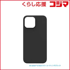 【 新品 未開封 】 パワーサポート iPhone 13 Pro Max 6.7インチ対応 Air Jacket ラバーブラック POWER SUPPORT PIPC72 未使用 送料無料のサムネイル
