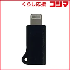 【 新品 未開封 】 オズマ (Apple認証品)Type-C to Lightning 変換アダプタ ブラック ADL-C01BK 未使用 送料無料