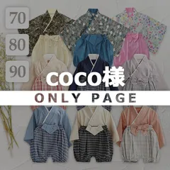coco様専用▶