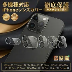 iPhone レンズ カバー カメラ フィルム 保護 iPhone13 Phone14 iPhone15 15Pro 15ProMax iPhone16 16Plus 16Pro 16ProMax 17 17Pro 17Promax 17Air