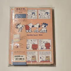 スヌーピー 家族手帳 2026 A6サイズ　マンスリー日曜始まり　月間インデックス付き　クツワ　656SQB　新品未使用