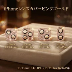 iPhone レンズ カバー カメラ 保護 フィルム ピンクゴールド キラキラ iPhone13 13mini iPhone14 14Plus iPhone15 15Plus iPhone16 16Plus
