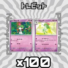 ポケモンカード　ラルトス キルリア コールサイン　各100枚　200枚まとめ売り