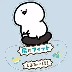 【中古】アクリルスタンド・アクリルパネル お文具さん(尻にフィット) 「お文具といっしょ ゆれるアクリルスタンドコレクション」