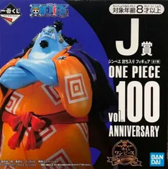 ワンピース 一番くじ J賞 ジンベエ 討ち入りフィギュア vol.100 Anniversary【1週間以内発送】