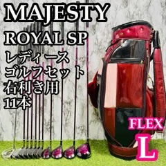 【最高級 】マジェスティ ロイヤルSP レディースゴルフセット 11本 L 最高級 】マジェスティ ロイヤルSP レディースゴルフセット 11本 L