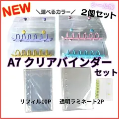 【２個セット】A7 クリアバインダー リフィル10枚セット ラミネート台紙2枚付き 選べるカラー シール帳 ６穴 クリアシール帳セット ボンボンドロップシール おはじきシール シャカシャカシール ステッカー 平成女児 平成レトロ 最安値
