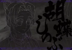 【中古】食器 胡蝶しのぶ A3ペーパーランチョンマット 「ワールドツアー上映 鬼滅の刃 絆の奇跡、そして柱稽古へ×ufotable DINING 中期(弐弾)」 ご来店プレゼント