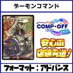 2026年最新】デーモンコマンド デッキの人気アイテム - メルカリ