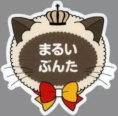 【中古】バッジ・ピンズ 丸井ブン太 「新テニスの王子様 アニメ『テニスの王子様』 20th Anniversary in ナンジャタウン ネームバッジコレクション 立海大附属中学校」
