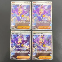 [三沢店56-6-0111] ポケモンカード アセロラのいたずら　SR　4枚セット