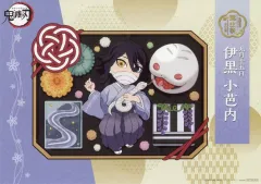 【中古】食器 伊黒小芭内 描き下ろしイラストランチョンマット 「鬼滅の刃×ufotable Cafe×マチ★アソビCAFE 伊黒小芭内 誕生祭2024」 誕生日メニュー注文特典