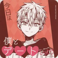 【中古】コースター 源輝(今日は僕とデート) オリジナルコースター 「地縛少年花子くんカフェ～化け猫旅館 花子亭～」 メニュー注文特典 前半期間