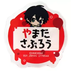 【中古】バッジ・ピンズ 山田三郎 ちびぐるみポーズ!おなまえアクリルバッジvol.1 「ヒプノシスマイク -Division Rap Battle-」