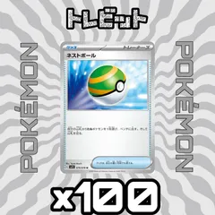ポケモンカード　ネストボール　100枚まとめ売り