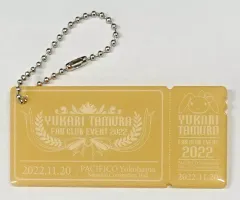 2026年最新】田村ゆかり チケットキーホルダーの人気アイテム - メルカリ
