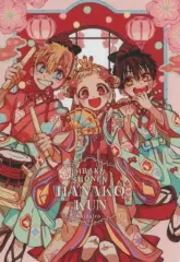 【中古】下敷き 集合 カレンダー下敷き(B5) 「地縛少年花子くん」 Gファンタジー 2022年1月号付録