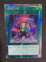 遊戯王】暗黒回廊 クオシク 25th - メルカリ