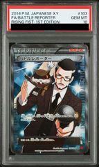 PSA10】バトルレポーター SR 103/096 1枚 - メルカリ