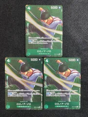 ワンピースカード　ロロノアゾロ　プロモ　スタンダードバトル　3枚