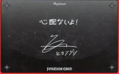 StrayKids フォーチュンカード Hyunjin 2024 dominATE JAPAN B