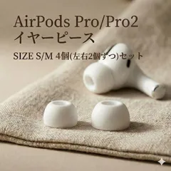 AirPods Pro Pro2 イヤーチップ M L 4個 セット 耳 ピース シリコン カバー  替えゴム 白 スマホ iPhone イヤホン　携帯　音楽