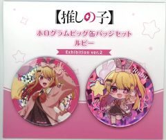 推しの子】展 輝きと影 ホログラムビッグ缶バッジセット〈星野アイ