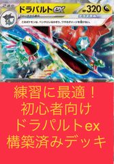 ドラパルトex 【ボム型】構築済みデッキ ポケモンカード モンスター