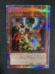 ドロール＆ロックバード プリズマ　プリシク