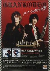 非売品】GRANRODEO グランロデオ カルマとラビリンス B2 ポスター