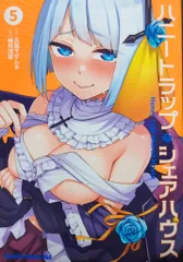 KADOKAWA ドラゴンコミックスエイジ 神月洸壱 ハニートラップ・シェアハウス 5